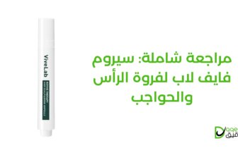 سيروم فايف لاب